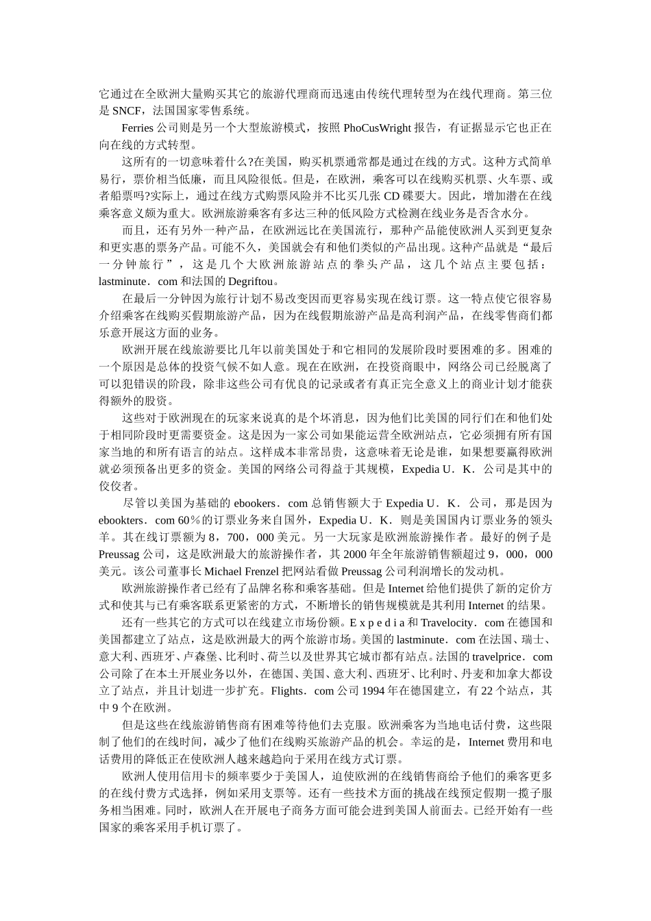 旅游电子商务的发展状况及前景分析.doc_第3页