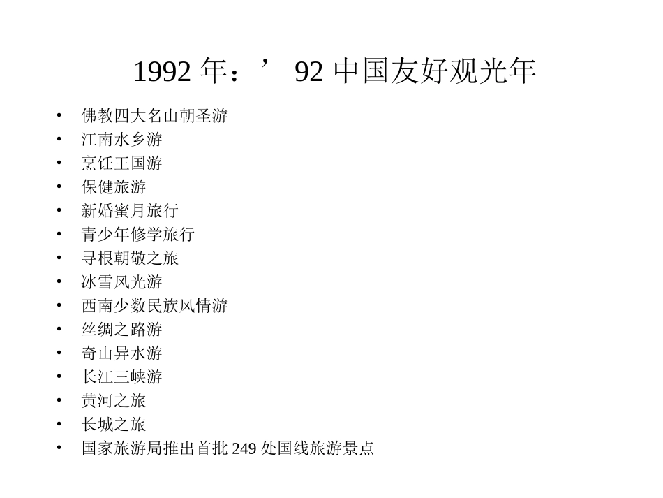 旅游市场新动态.ppt_第3页