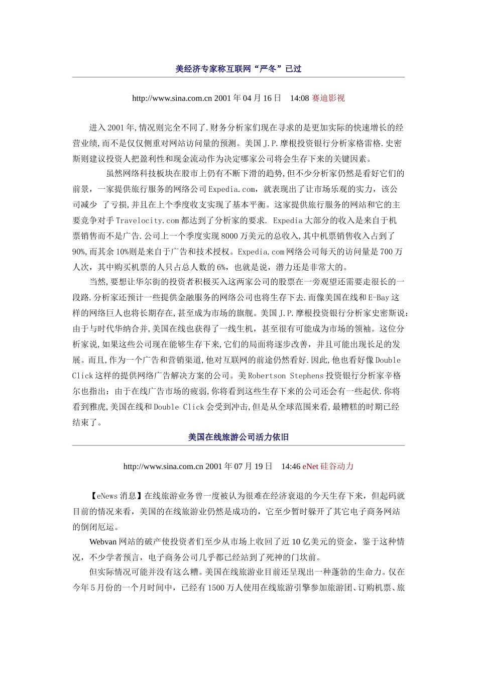 美经济专家称互联网“严冬”已过.doc_第1页