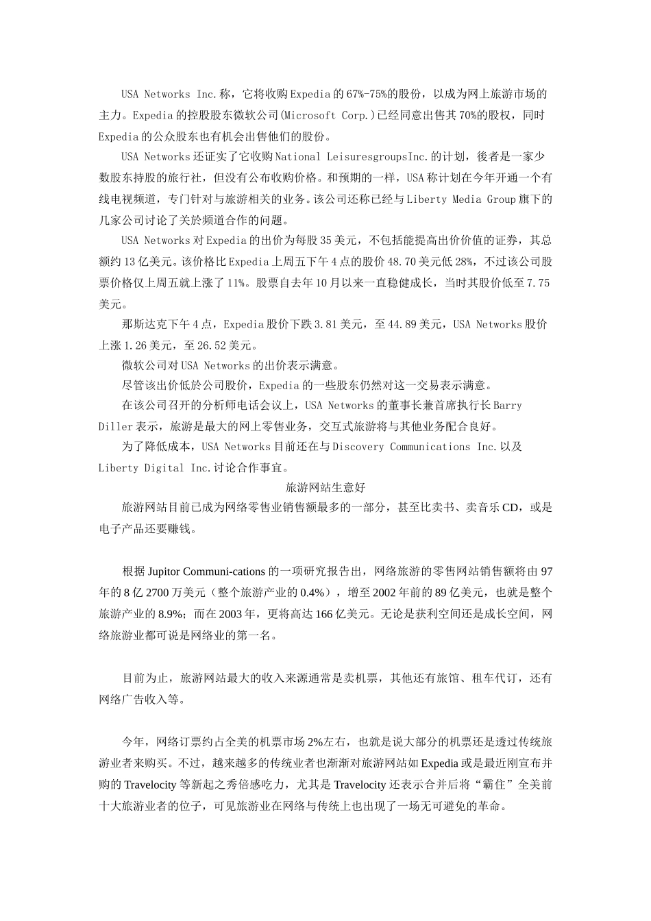 美经济专家称互联网“严冬”已过.doc_第3页
