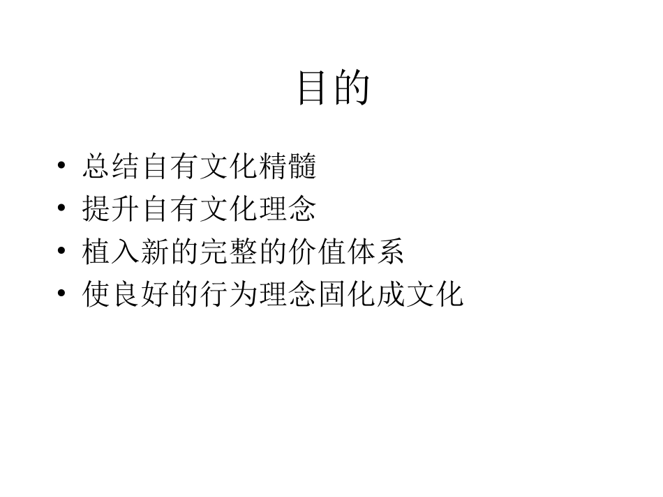 企业文化-温.ppt_第2页