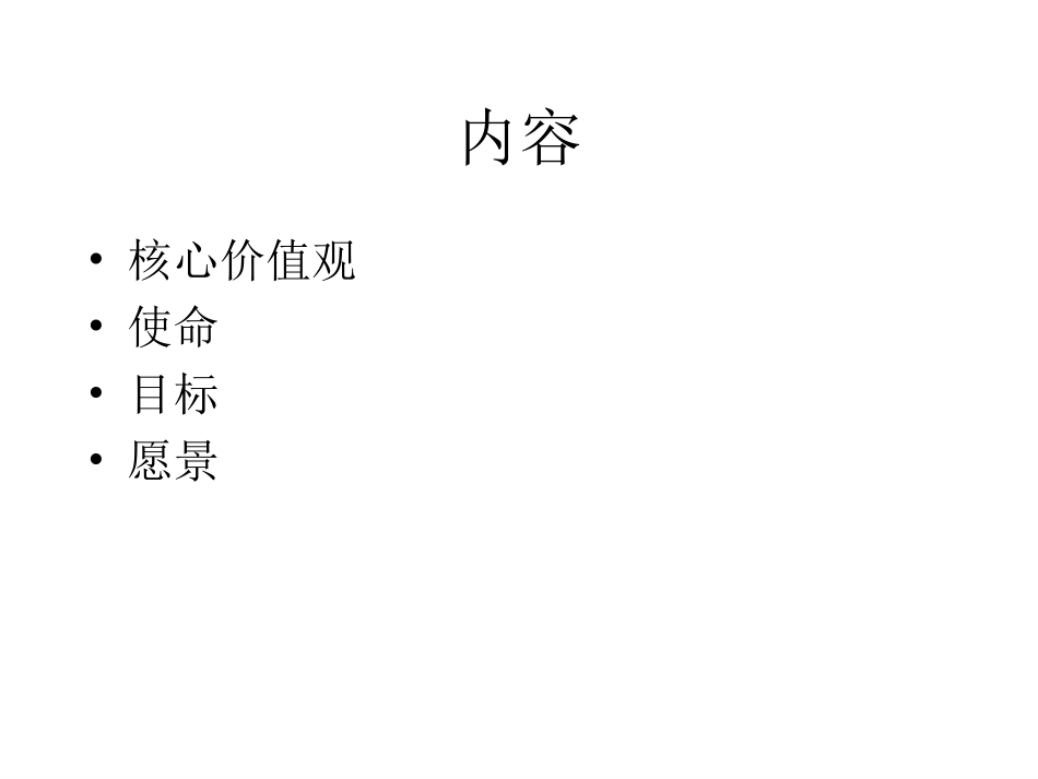 企业文化-温.ppt_第3页