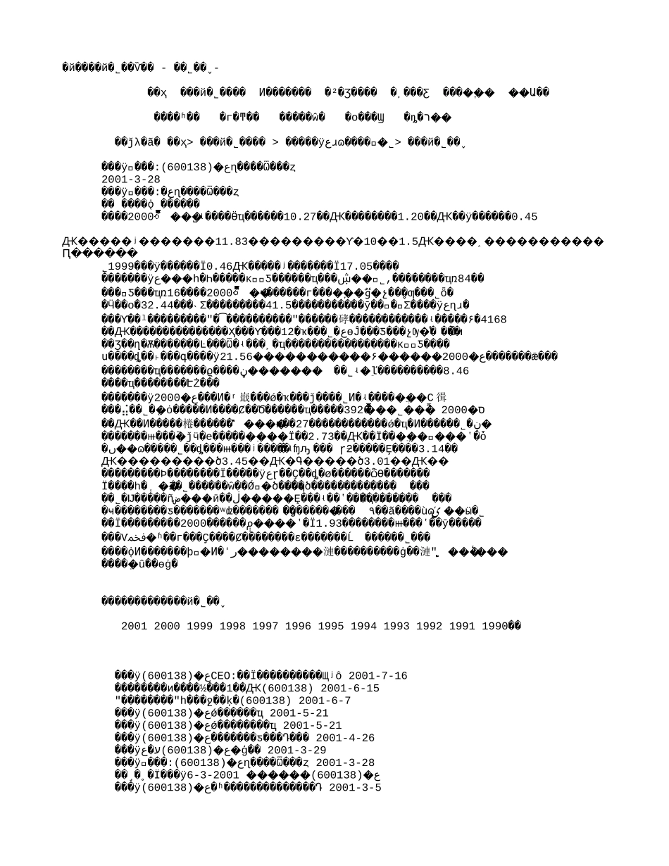青旅的高速成长期已经过去.txt_第1页