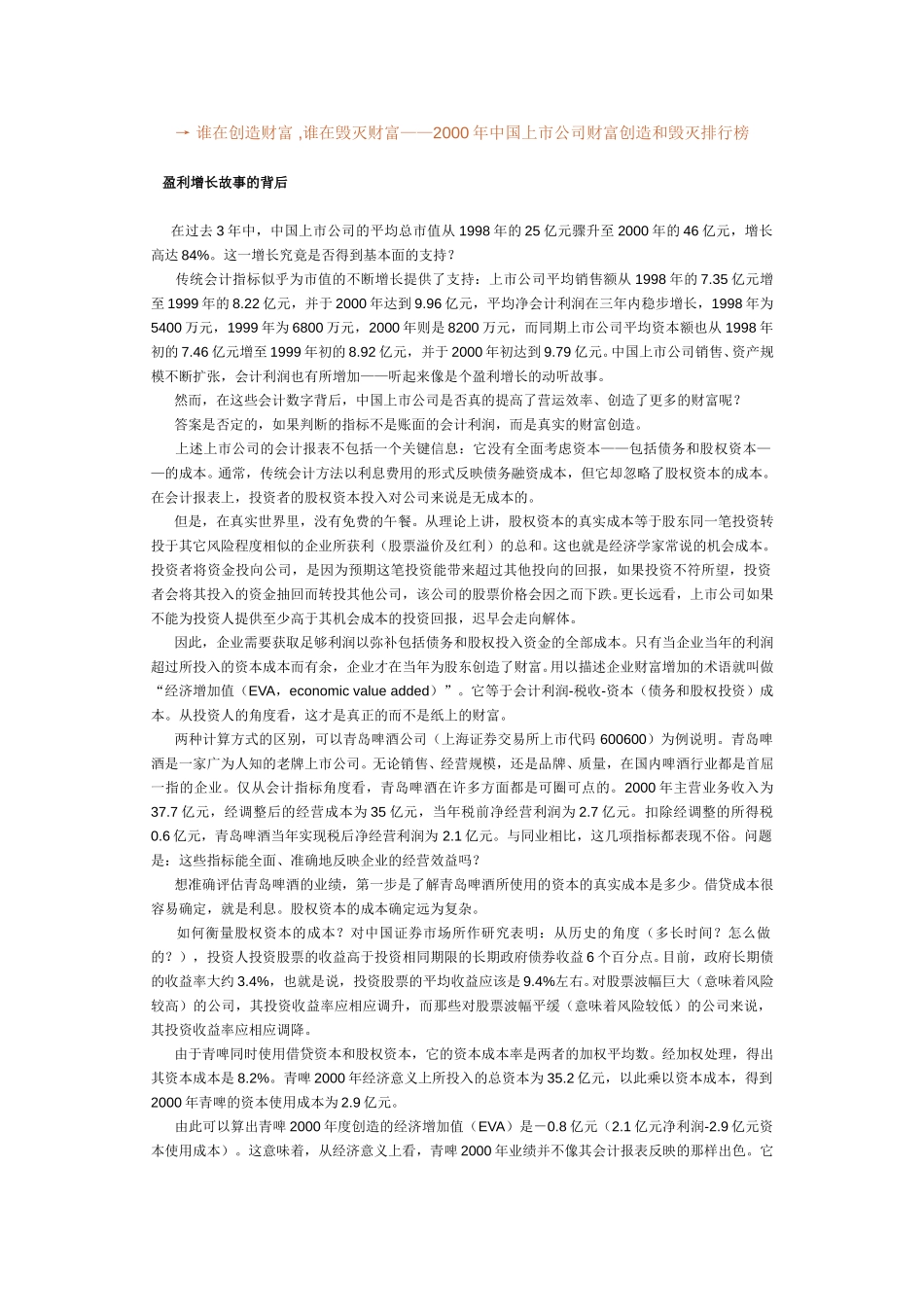 谁在创造财富.doc_第1页