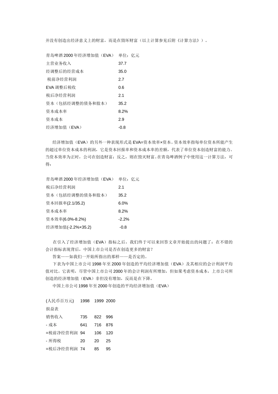 谁在创造财富.doc_第2页