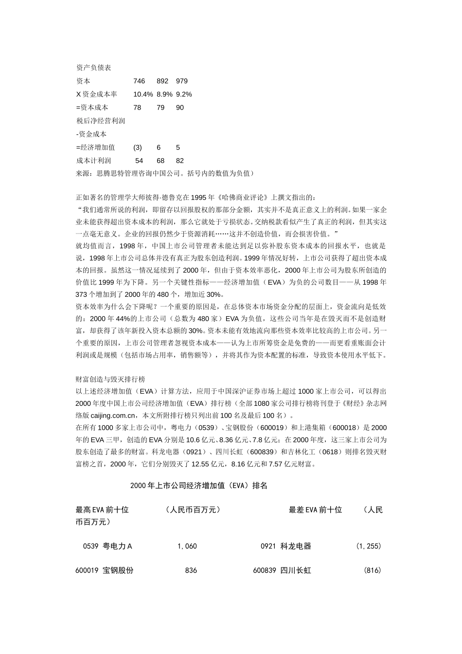谁在创造财富.doc_第3页