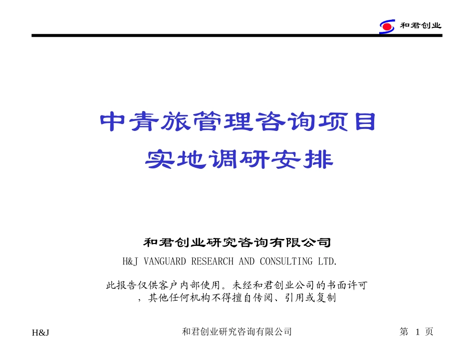 实地调研1.ppt_第1页