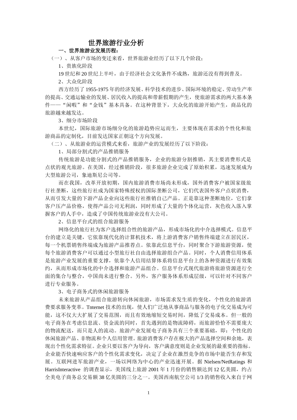 世界旅游业-陈.doc_第1页