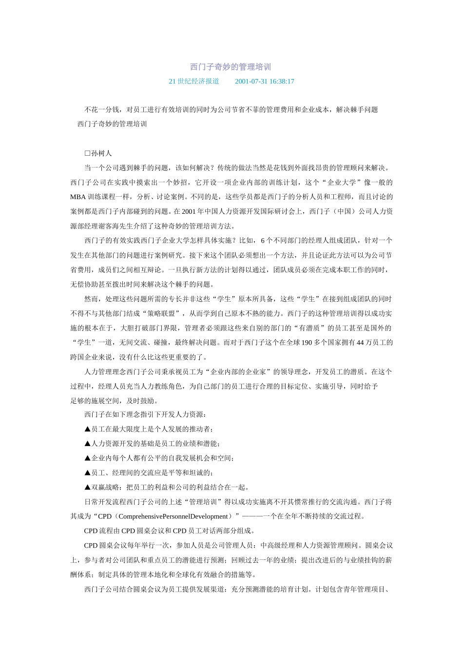 西门子奇妙的管理培训.doc_第1页