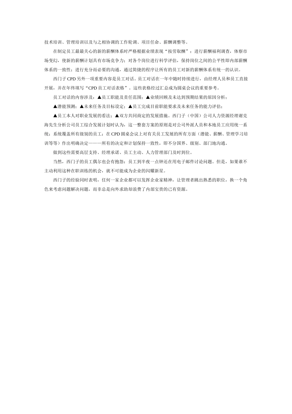 西门子奇妙的管理培训.doc_第2页