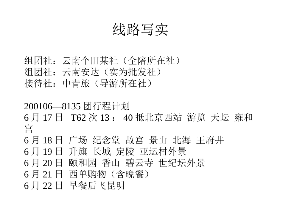 线路调查.ppt_第1页