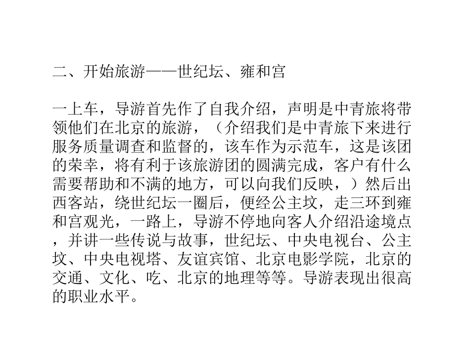 线路调查.ppt_第3页