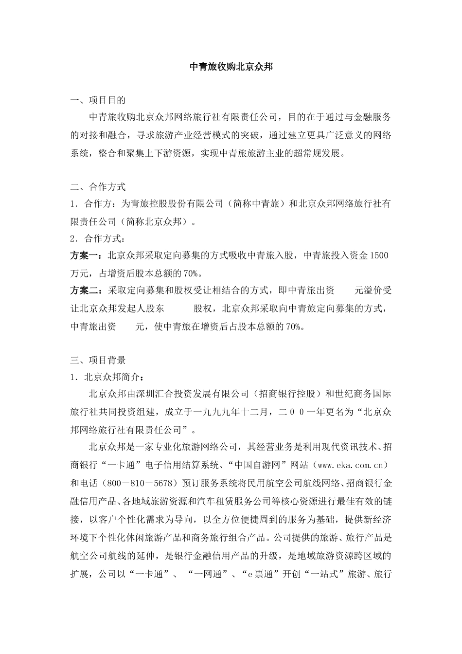 一卡通.doc_第1页