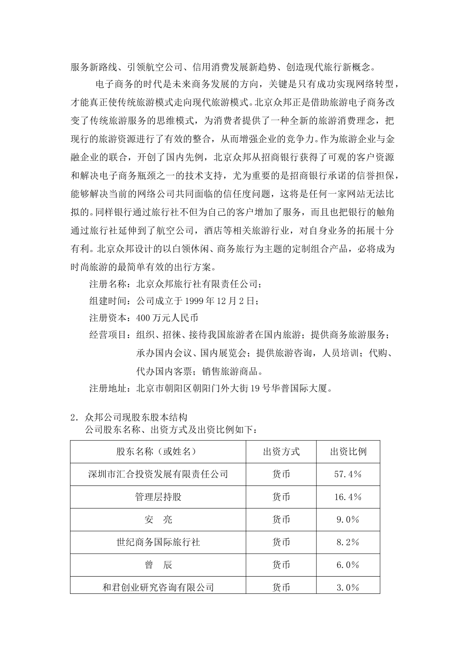 一卡通.doc_第2页