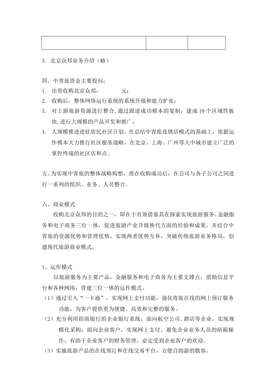 一卡通.doc_第3页