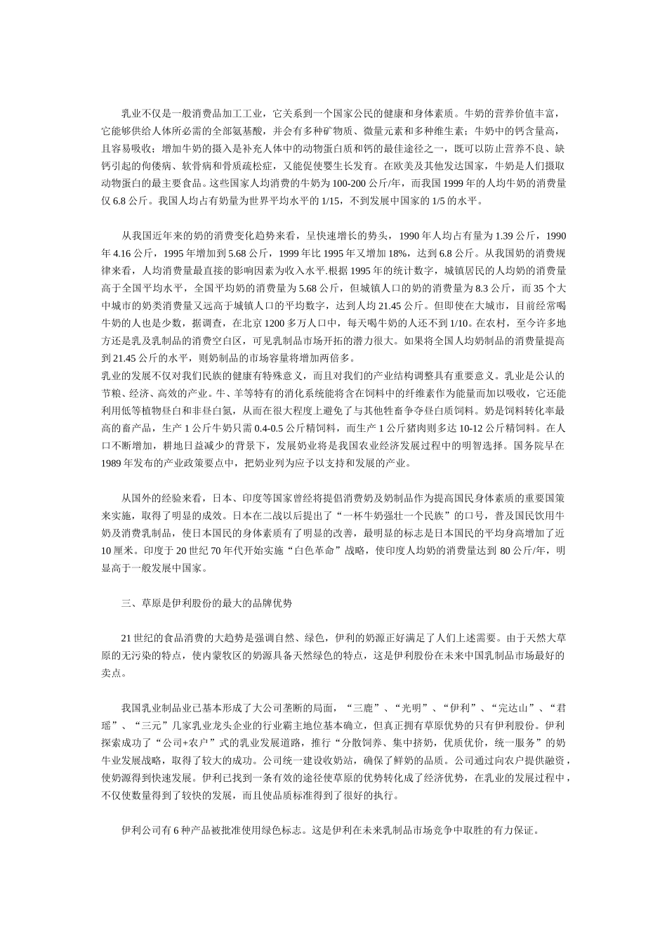 伊利股份公司投资价值分析报告.doc_第2页