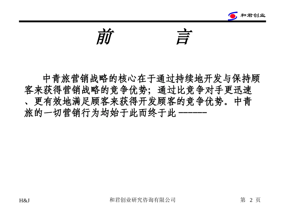 营销.ppt_第2页