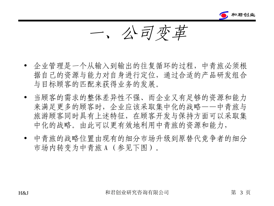 营销.ppt_第3页
