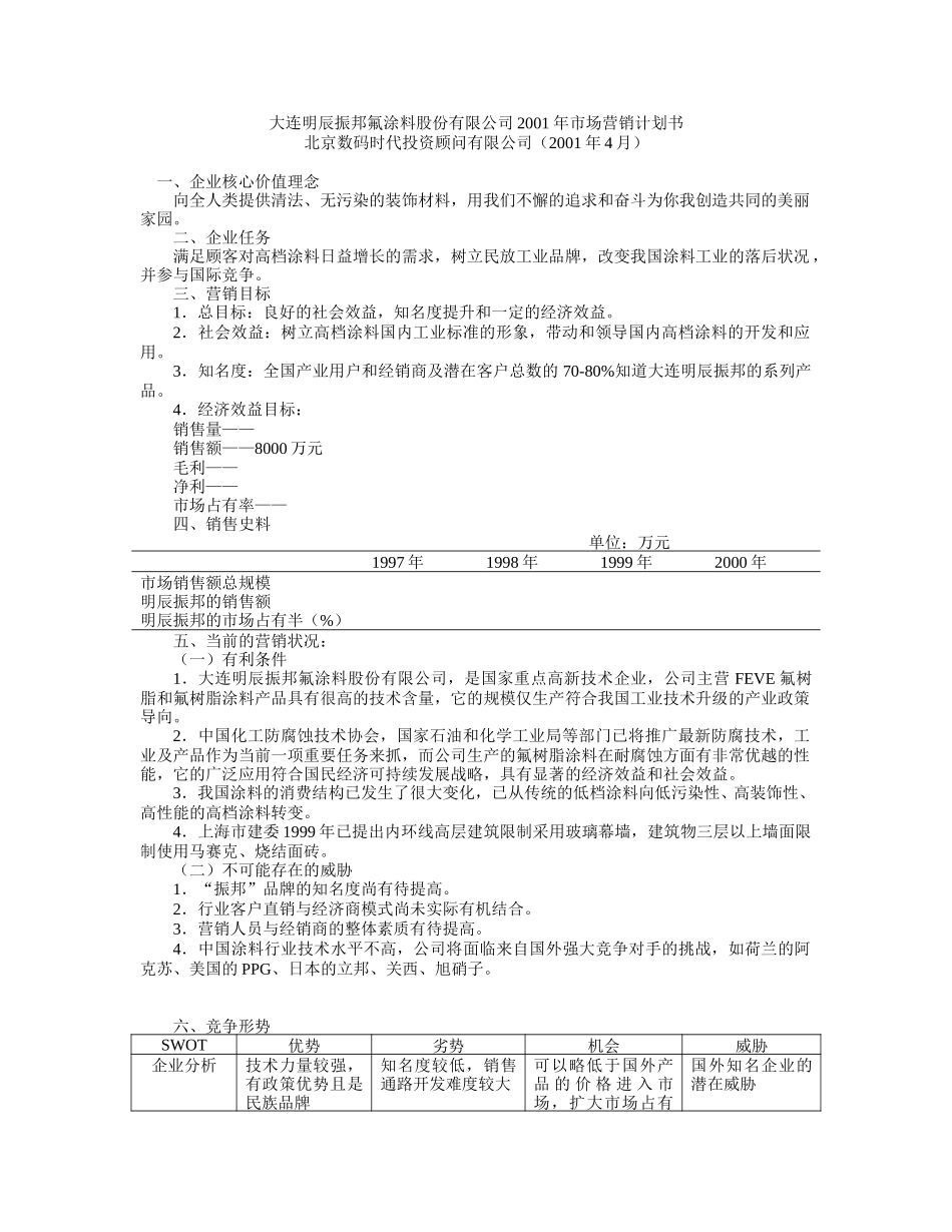 营销计划书（4.2）.doc_第1页