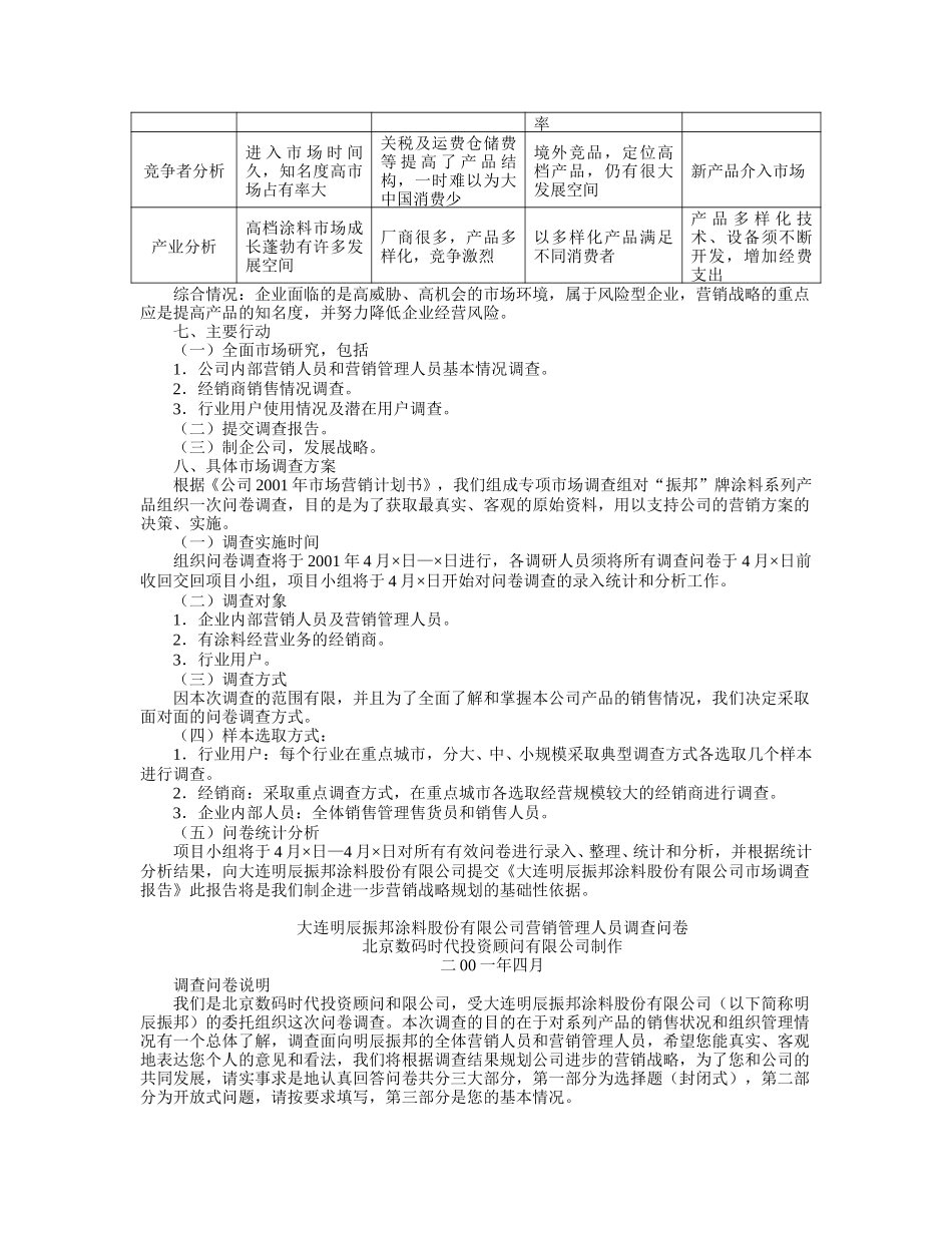 营销计划书（4.2）.doc_第2页