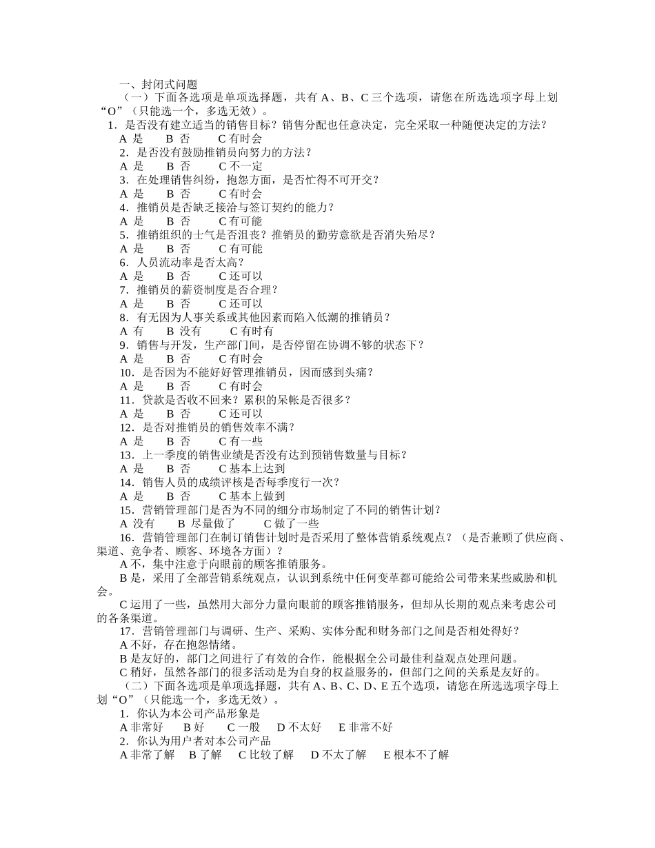 营销计划书（4.2）.doc_第3页