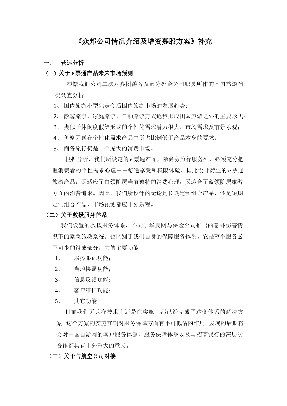 营运分析与预测.doc_第1页