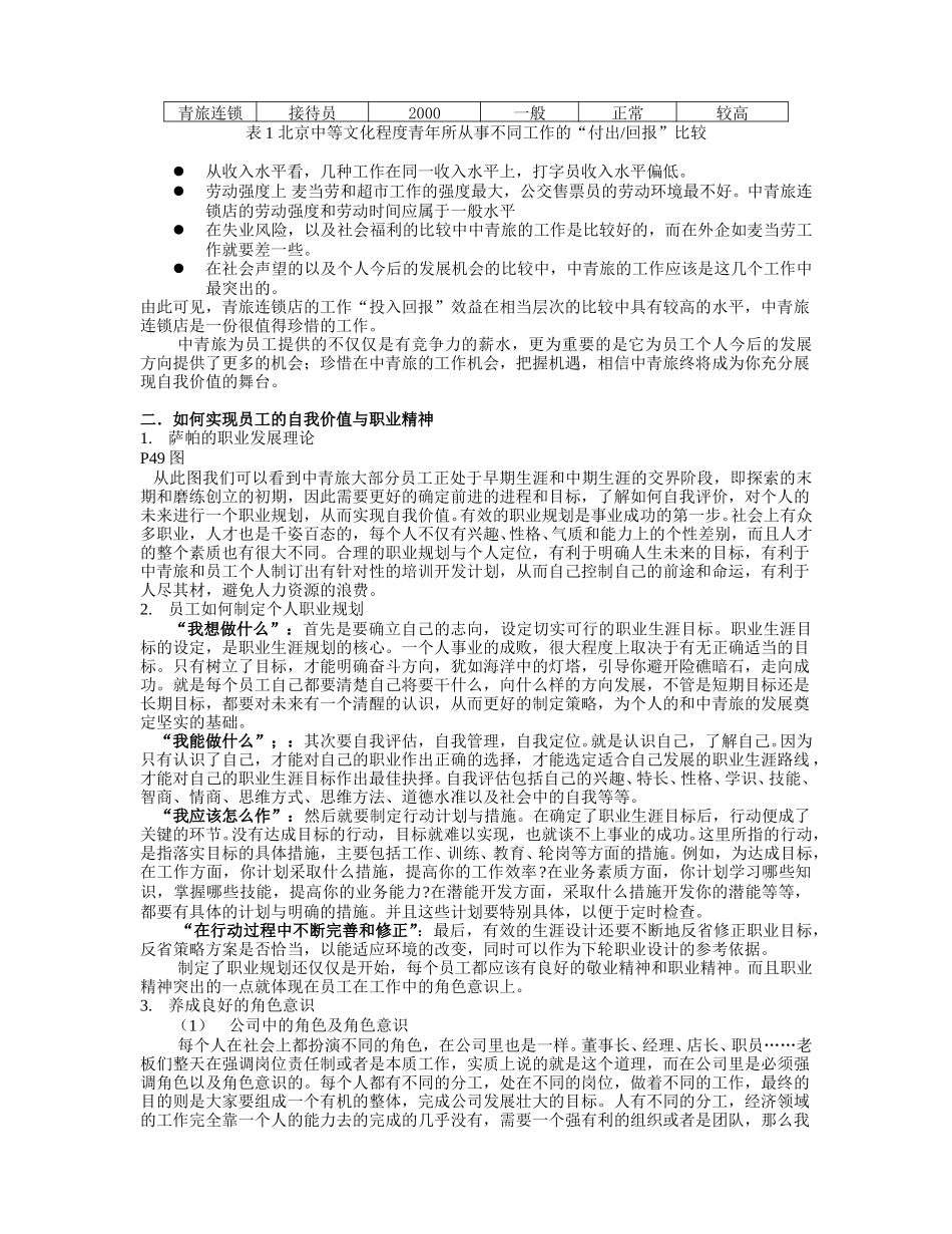 员工培训.doc_第2页