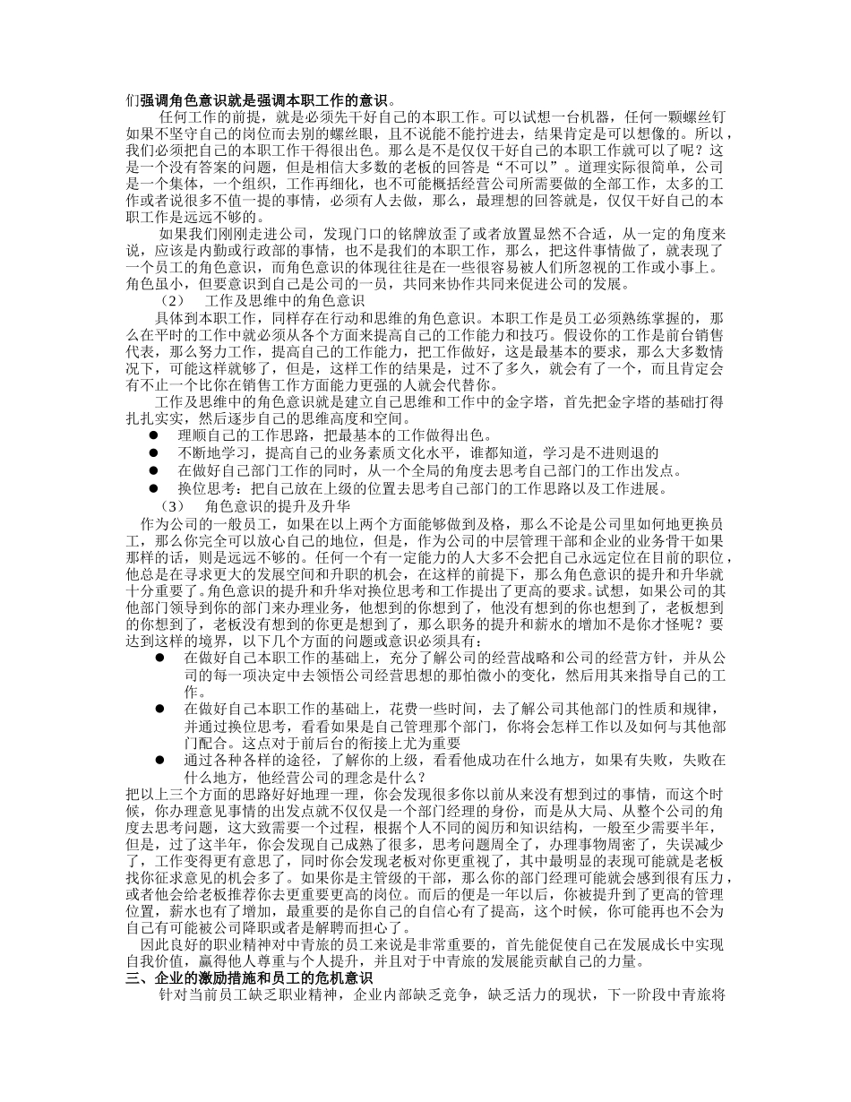 员工培训.doc_第3页