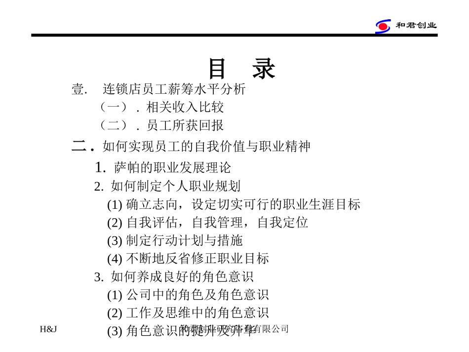 员工职业精神.ppt_第2页
