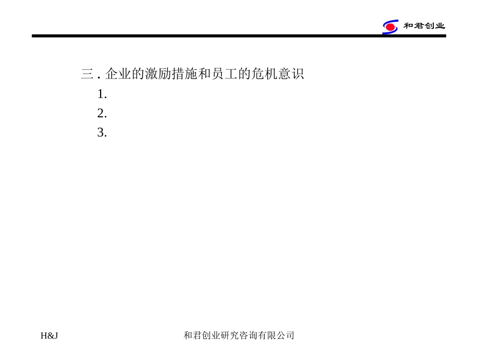 员工职业精神.ppt_第3页