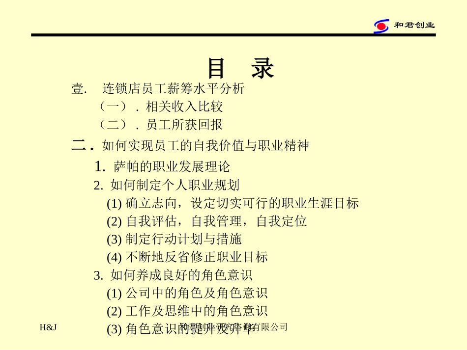 员工职业精神1.ppt_第2页