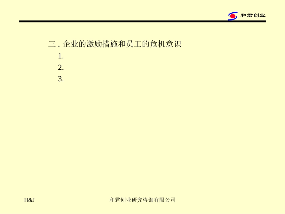员工职业精神1.ppt_第3页