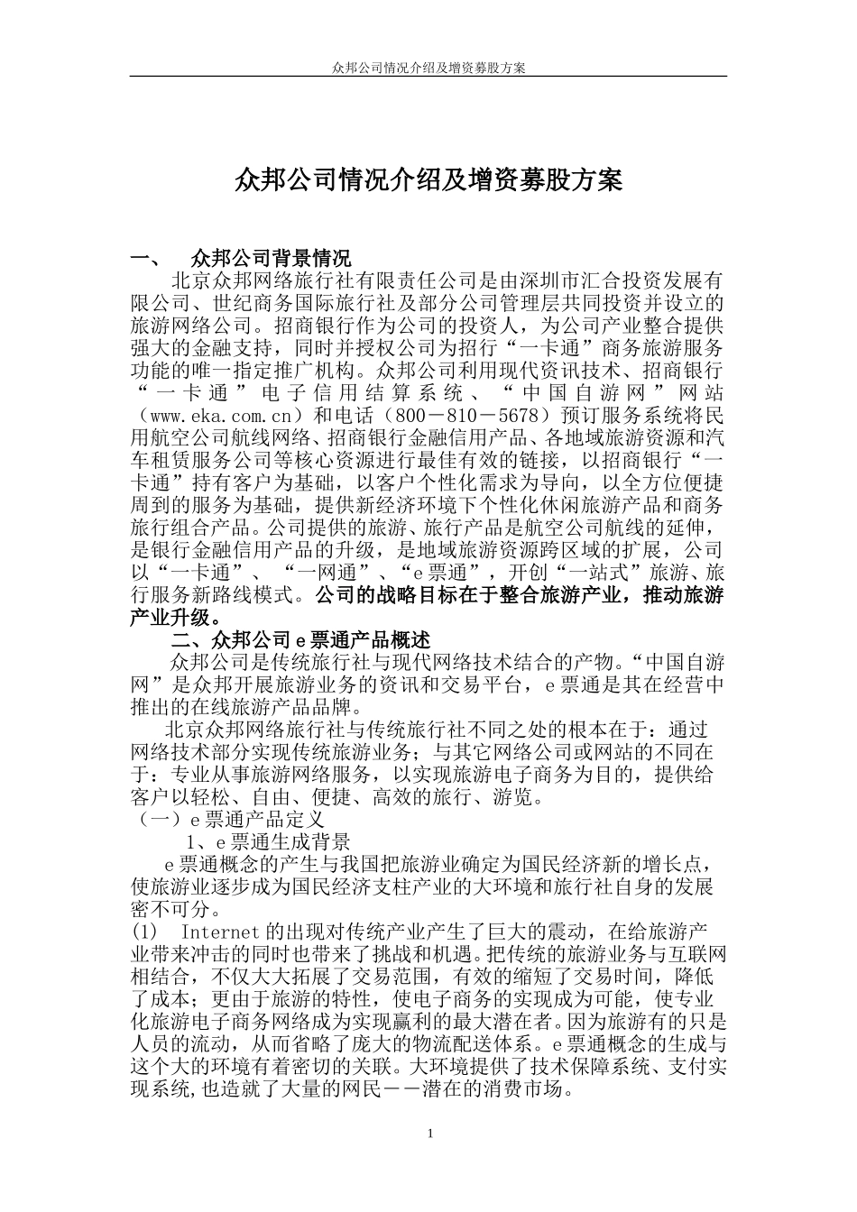 增资方案.doc_第1页
