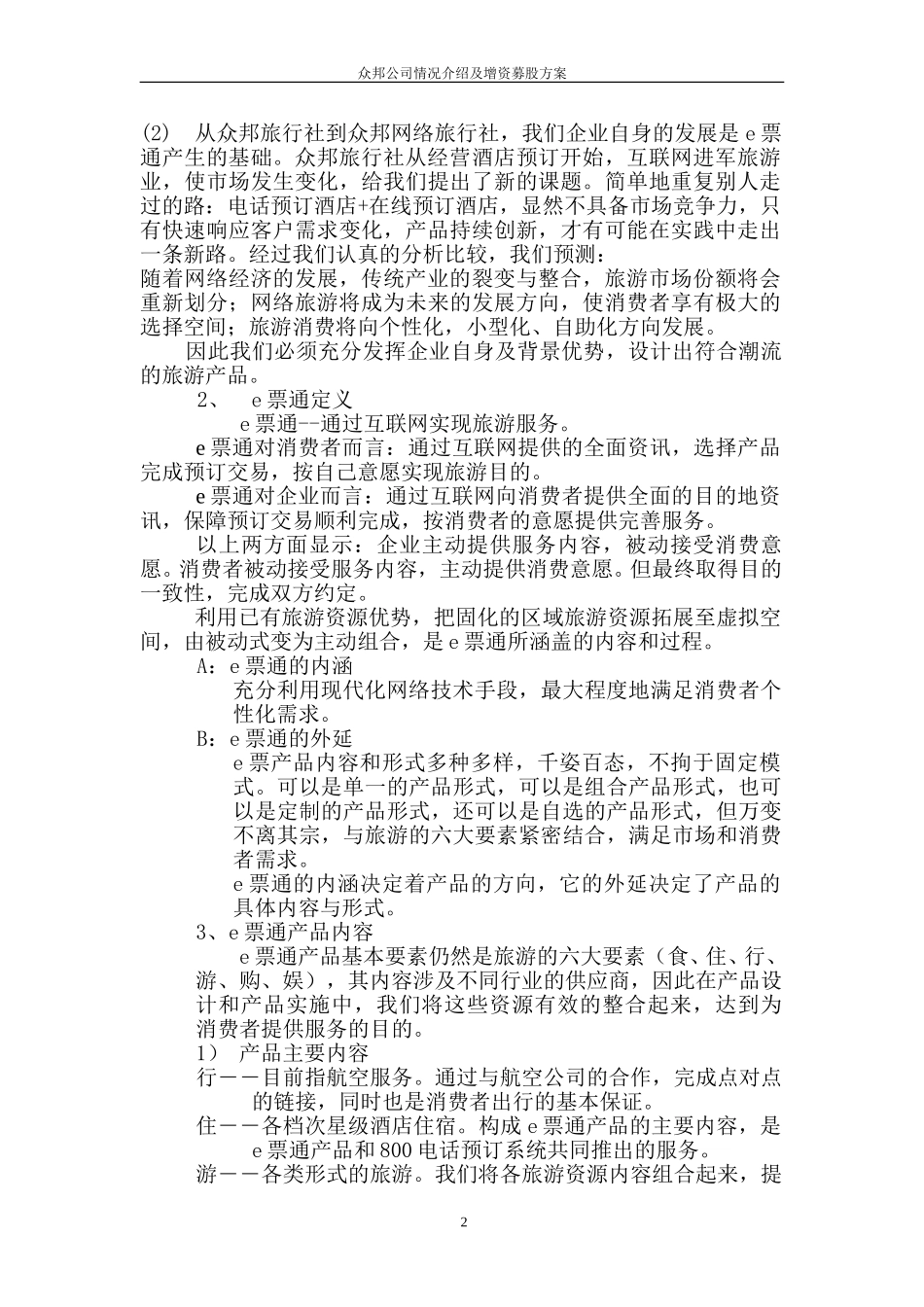 增资方案.doc_第2页