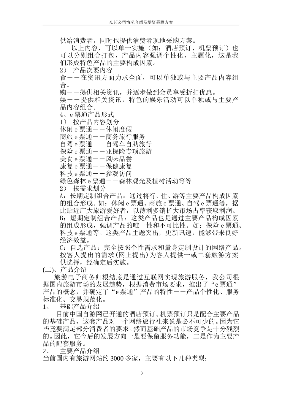 增资方案.doc_第3页