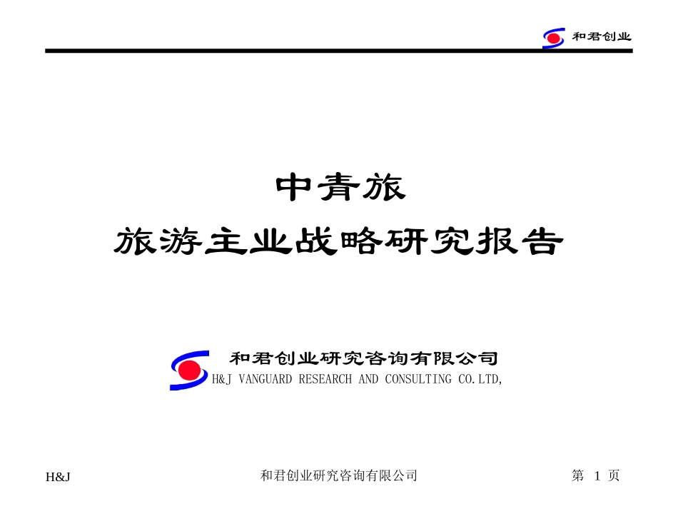 战略报告920稿.ppt_第1页