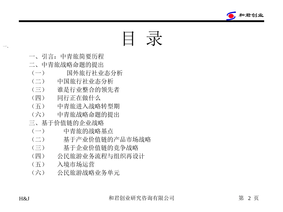 战略报告920稿.ppt_第2页