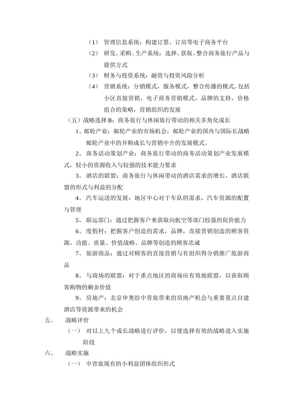 战略计划提纲.doc_第2页