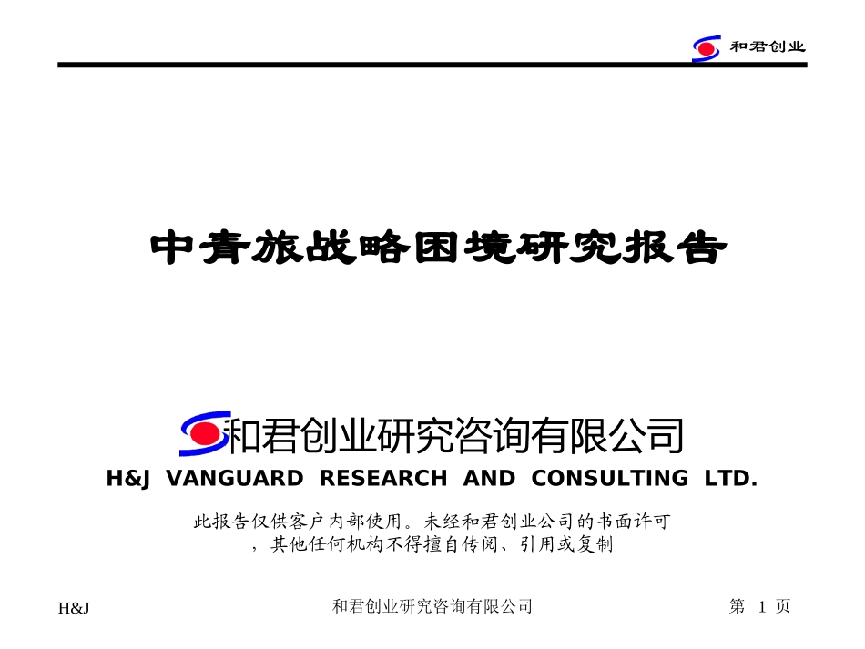 战略困境.ppt_第1页