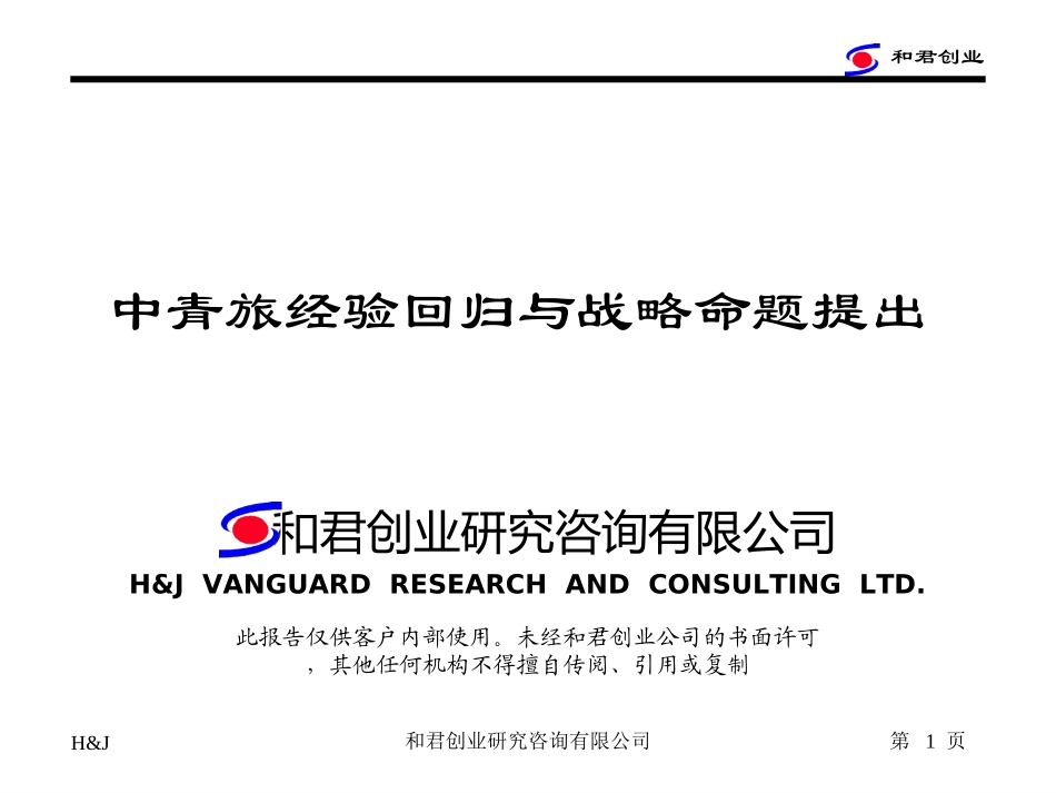 战略困境研究3.ppt_第1页