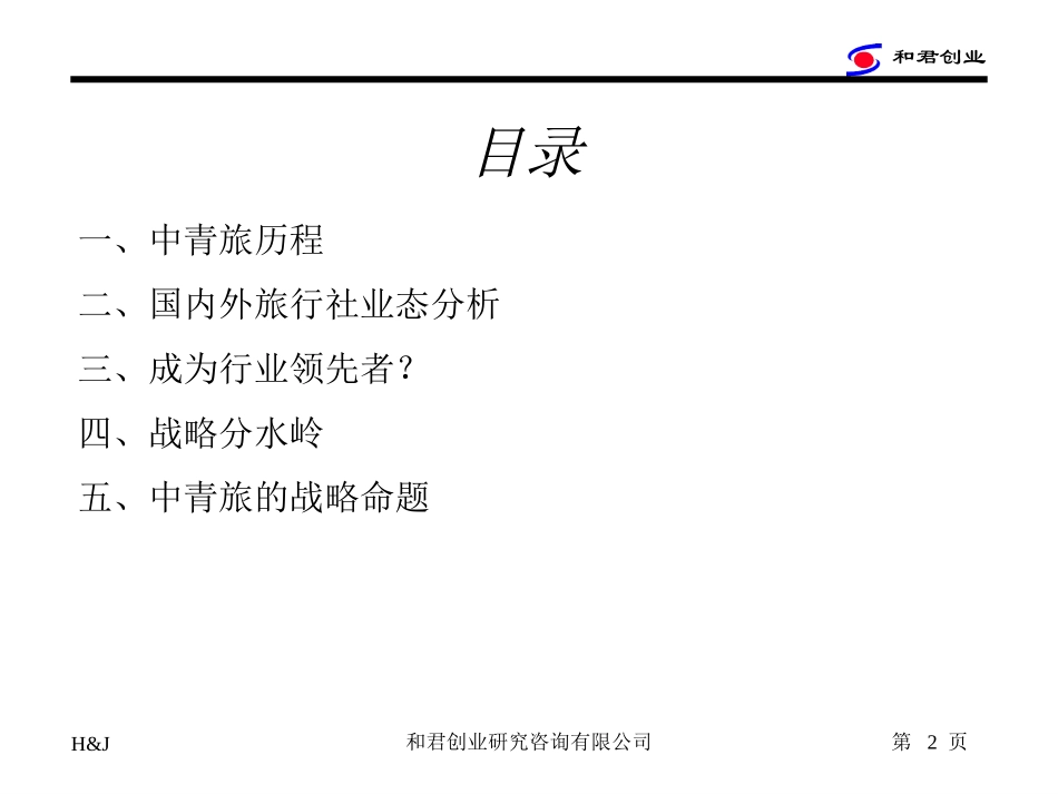 战略困境研究3.ppt_第2页