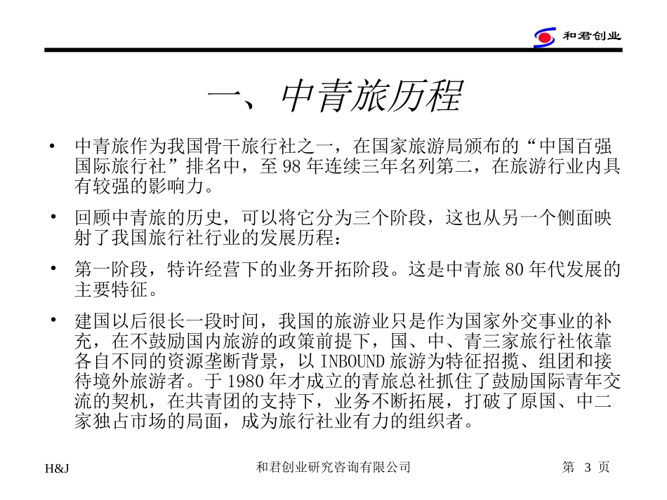 战略困境研究3.ppt_第3页