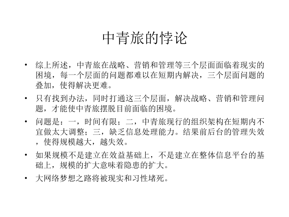 诊断报告思路.ppt_第2页