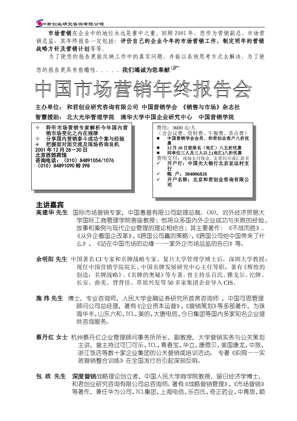 中国市场营销年终报告会（2）.doc_第1页