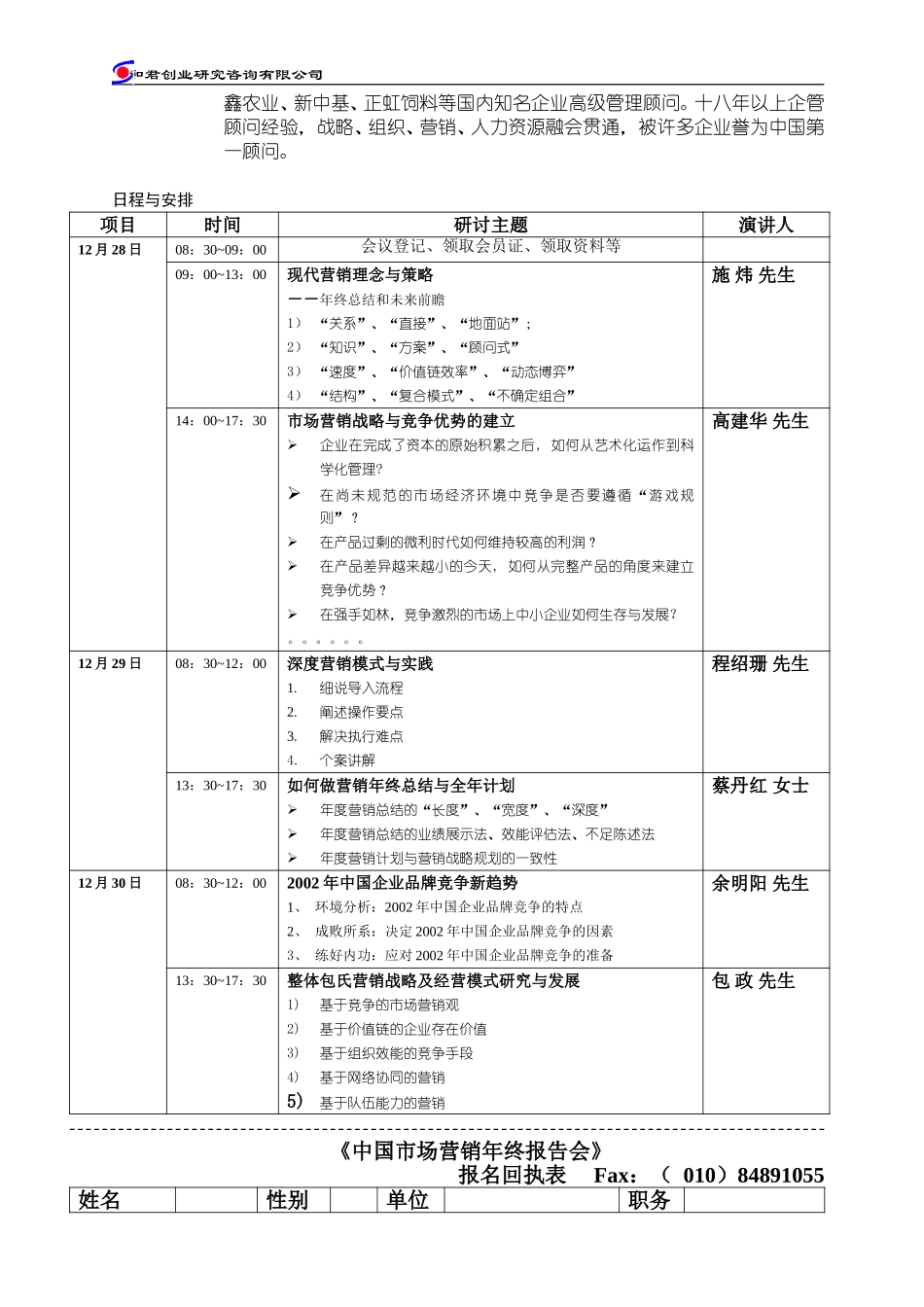 中国市场营销年终报告会（2）.doc_第2页
