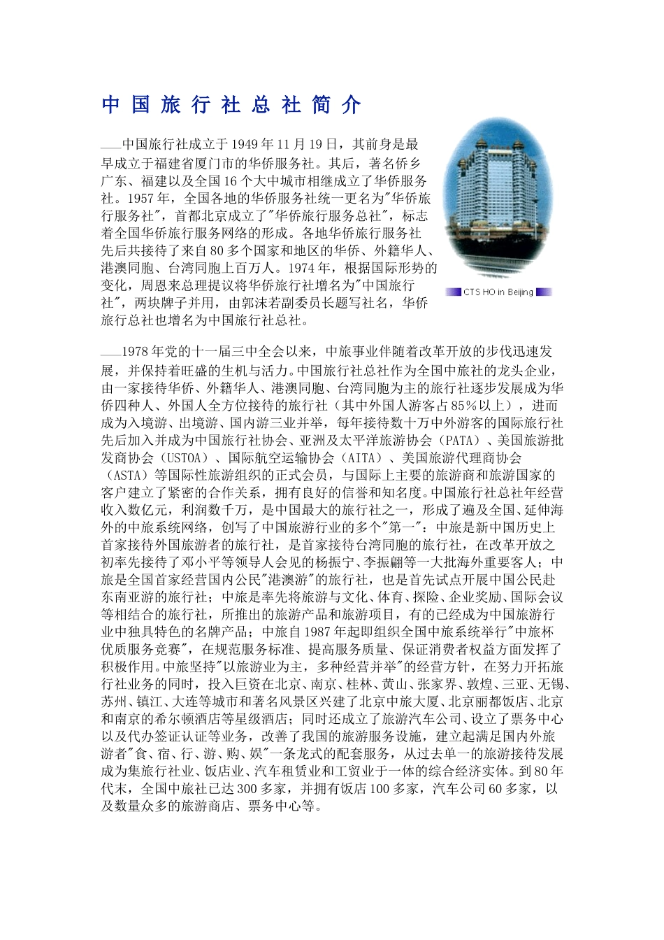 中旅.doc_第1页