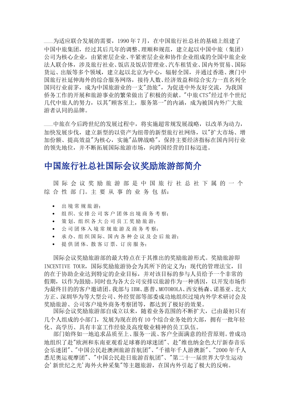 中旅.doc_第2页
