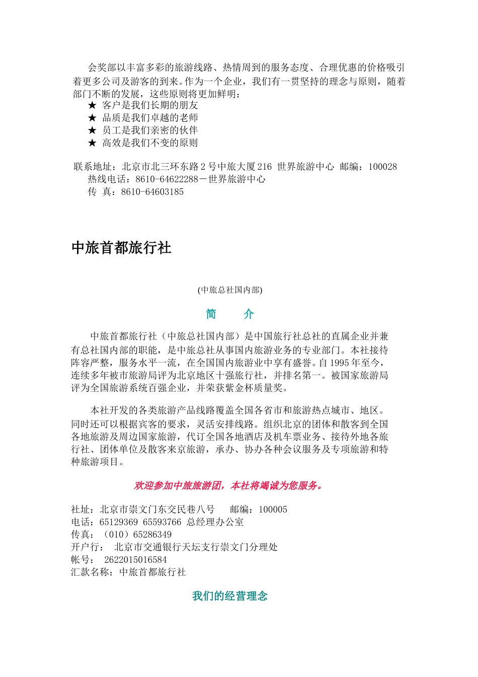 中旅.doc_第3页