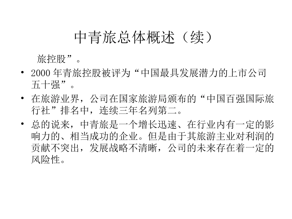 中青旅.ppt_第2页
