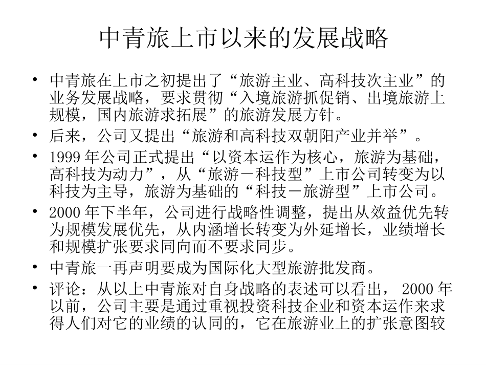 中青旅.ppt_第3页